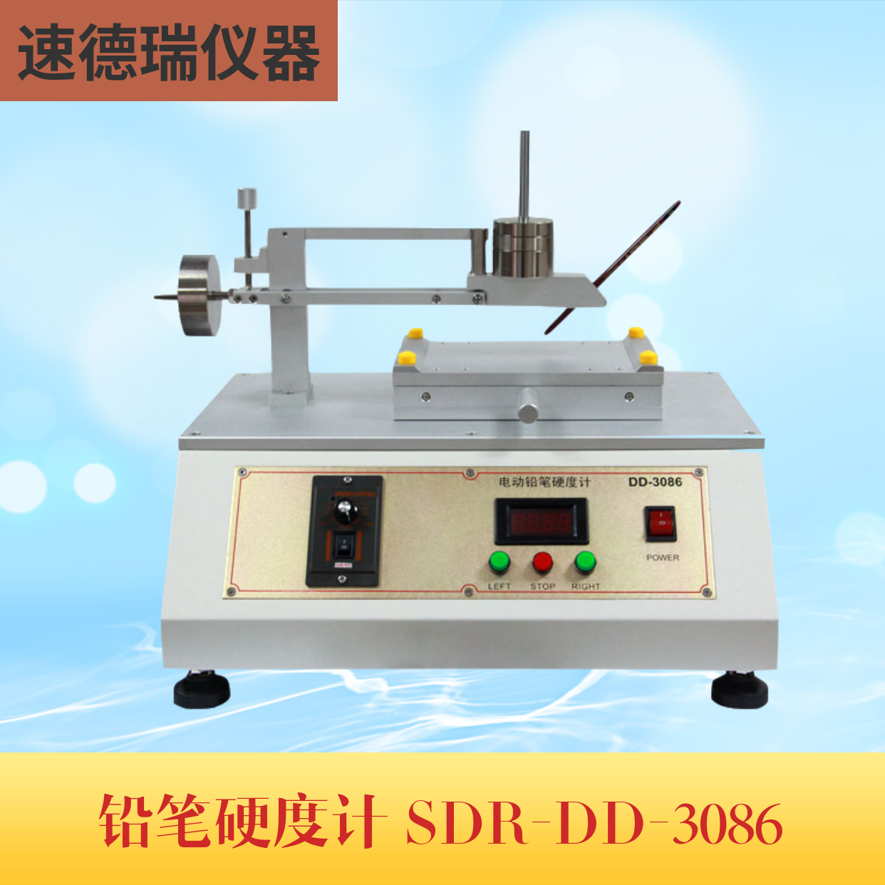 大電動鉛筆硬度計 SDR-DD-3086