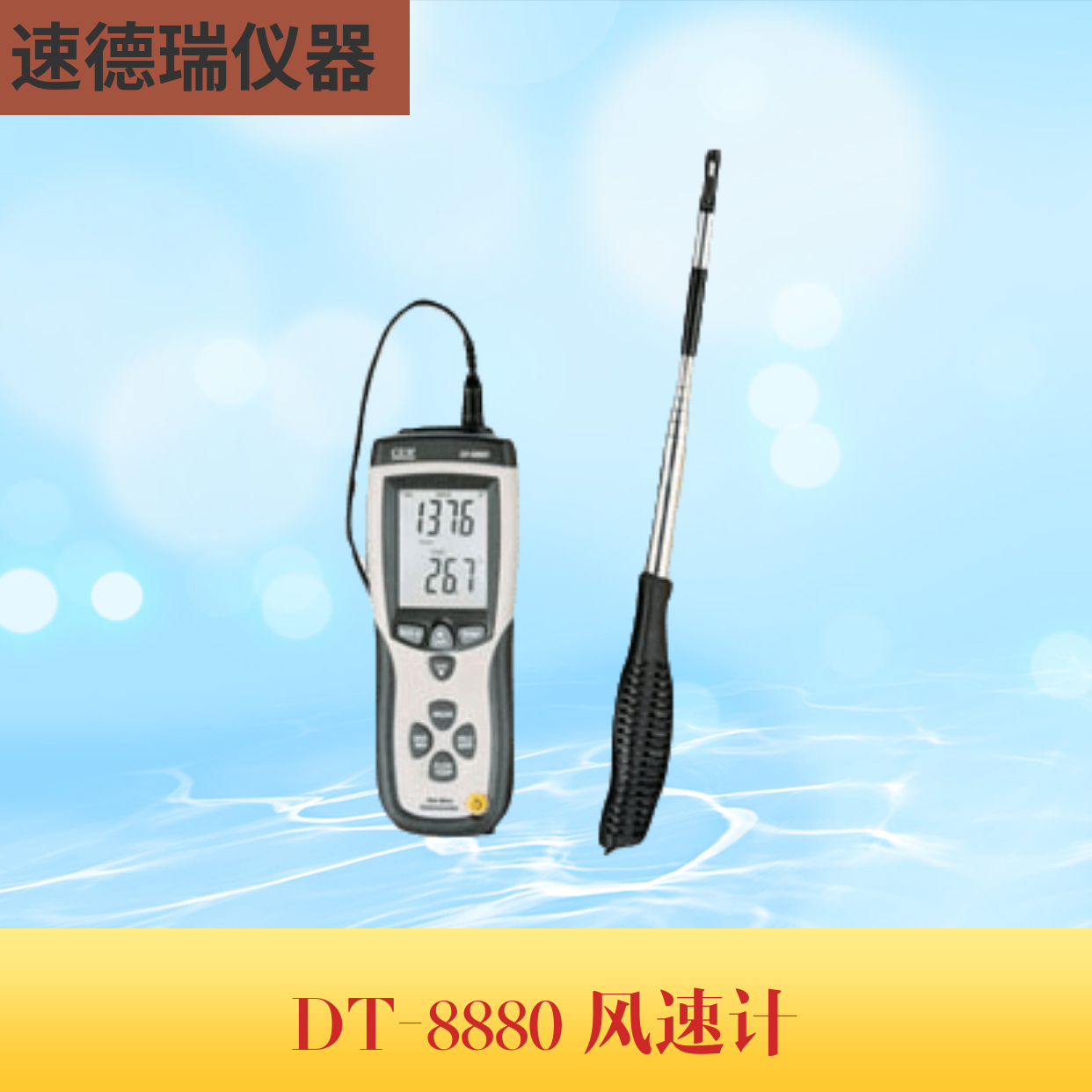 DT-8880 熱敏式風速儀