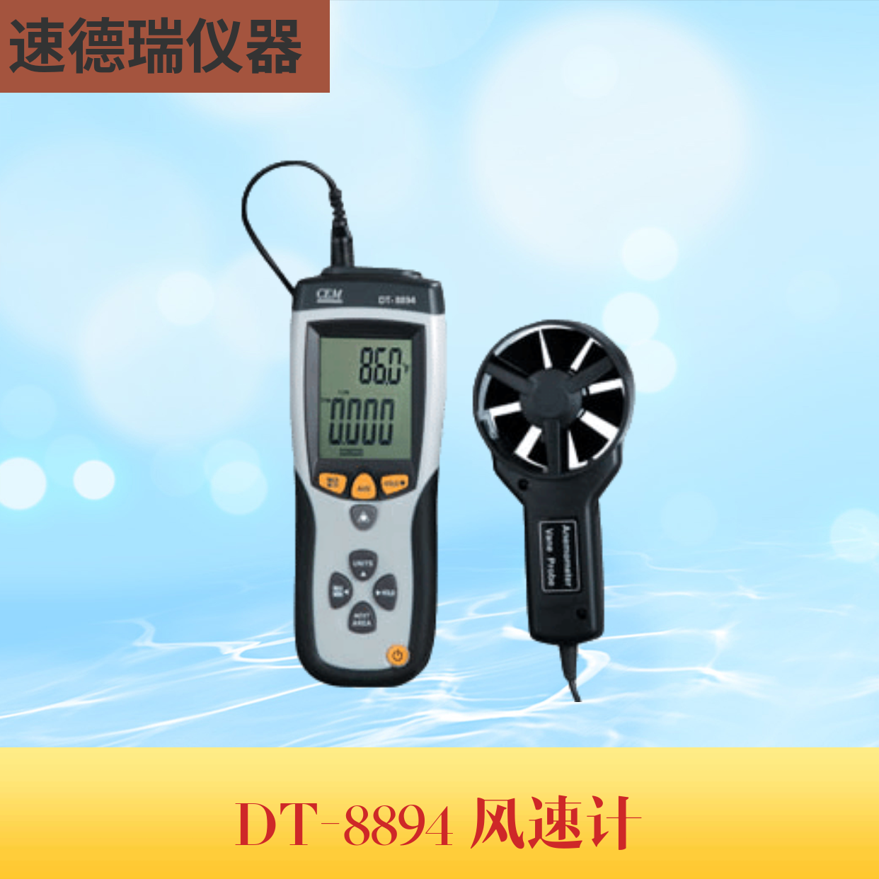 DT-8894溫差式風速儀
